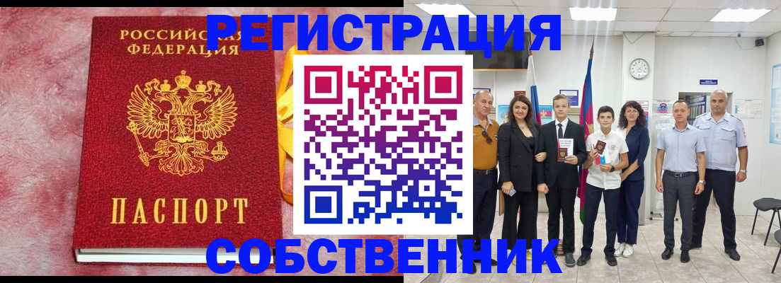 временная регистрация для всех в Каспийске