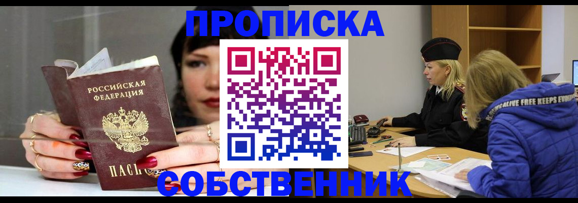 прописка 2025 в Каспийске
